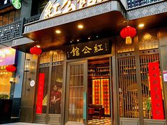 门面-民国红公馆·秦淮八艳(夫子庙店)