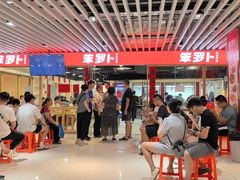 -笨罗卜浏阳菜馆(龙华鹏润达店)