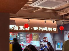 -水平有限广西米粉·广西风味集(五道口店)