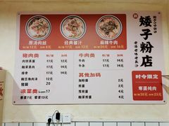 -矮子粉店1985·长沙米粉(湘春路店)