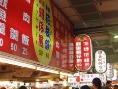 -生炒花枝之家(士林夜市368摊店)