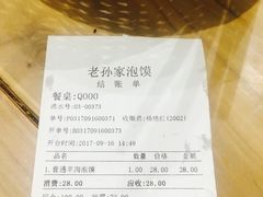 -毅祥斋老孙家泡馍(北院门鼓楼店)