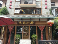 -朱家小厨(红塔西路店)