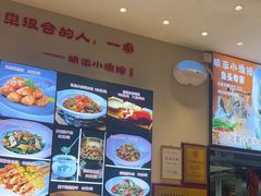 -明丰小渔馆(明月路店)