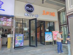 -王四酒家苏帮菜馆(观前店)