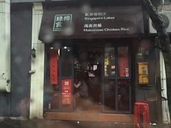 门面-绿柠食堂(北外滩店)