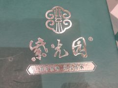菜单-紫光园(亦庄店)