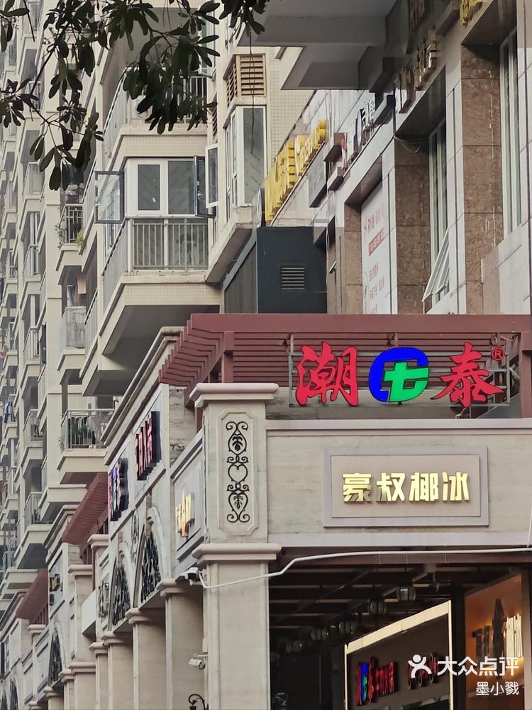 豪叔椰冰