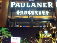 -PAULANER普拉那德国啤酒花园(千玺广场店)