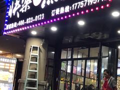 门面-俺家鲜·烧烤龙虾地锅鸡(观音塘店)