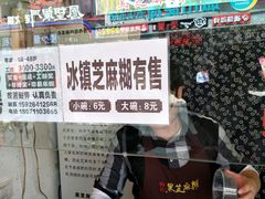 -鞠氏黑芝麻糊(水塔店)