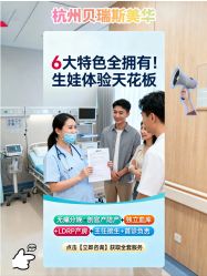 -杭州贝瑞斯美华妇儿医院·早孕·产检·儿科