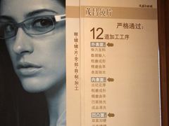 -茂昌眼镜(南京东路店)
