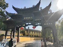-鸣鹤古镇