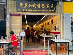 -黄亚细肉骨茶(仰光路店)