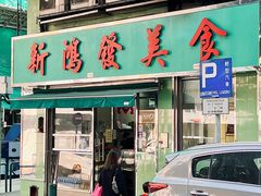 -新鸿发咖啡美食