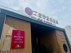 -丁老爷子苏香圆
