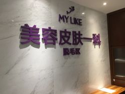 点击看大图 -厦门美莱整形美容医院