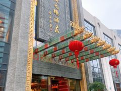 -宁波状元楼酒店(和义路店)