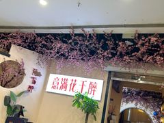 -意满花千醉(金茂览秀城店)