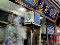 -老乌家特色小炒泡馍(大皮院店)
