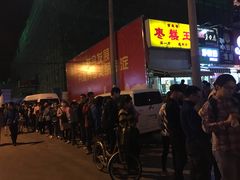 -五道口枣糕王(成府路店)