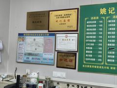 -姚记面馆(瑶琳路店)