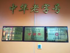 门面-老边饺子馆(北京南站1店)