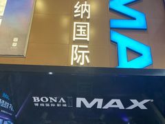 -博纳国际影城(茂业天地IMAX店)