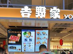 门面-吉野家(凯旋购物广场店)