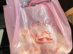 -高桥小香松糕