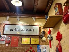 -锅儿挑面馆