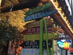 -苏州桃花坞国际青年旅舍