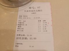 账单-东泰祥生煎馆(重庆北路店)
