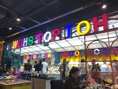 -火锅岛潮牌自助餐厅(天津天佑城店)