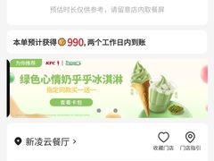 -肯德基(新凌云店)