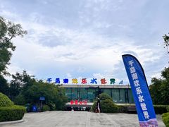 -千岛湖-欢乐水世界