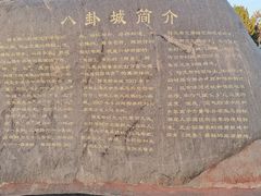 -特克斯八卦城