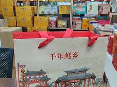 -鹏城八珍深圳特产手信(罗湖店)