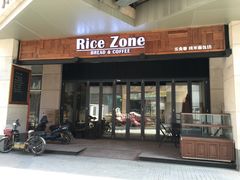 门面-RiceZone乐食尊纯米面包坊(望京店)