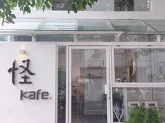 门面-怪 kafe.