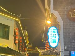 -汴河街