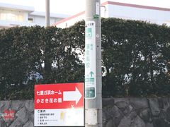 -灌篮高手动画打卡地