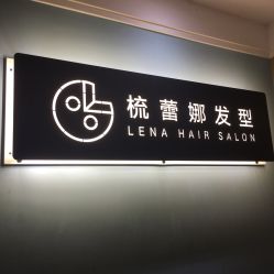 点击看大图 -梳蕾娜 HAIR SALON