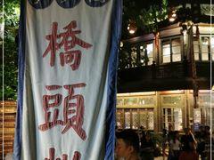 -步步高桥头糕