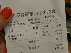 账单-丝路伊兰·兰州牛肉面(牛街总店)
