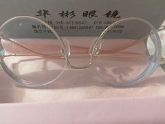 -华彬眼镜专业渐进配镜(潘家园店)