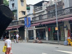 -皇上皇腊味店(下九路店)