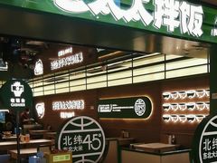 -西塔老太太拌饭(洋泾天物空间店)