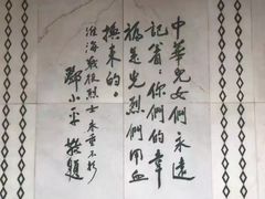 -淮海战役纪念馆